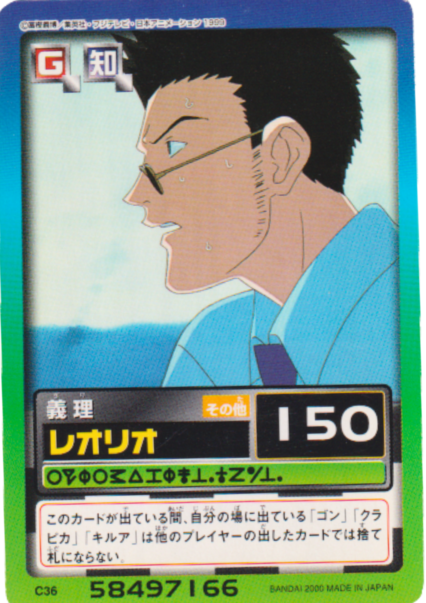 Leorio C36 | Carddass Hyper Battle