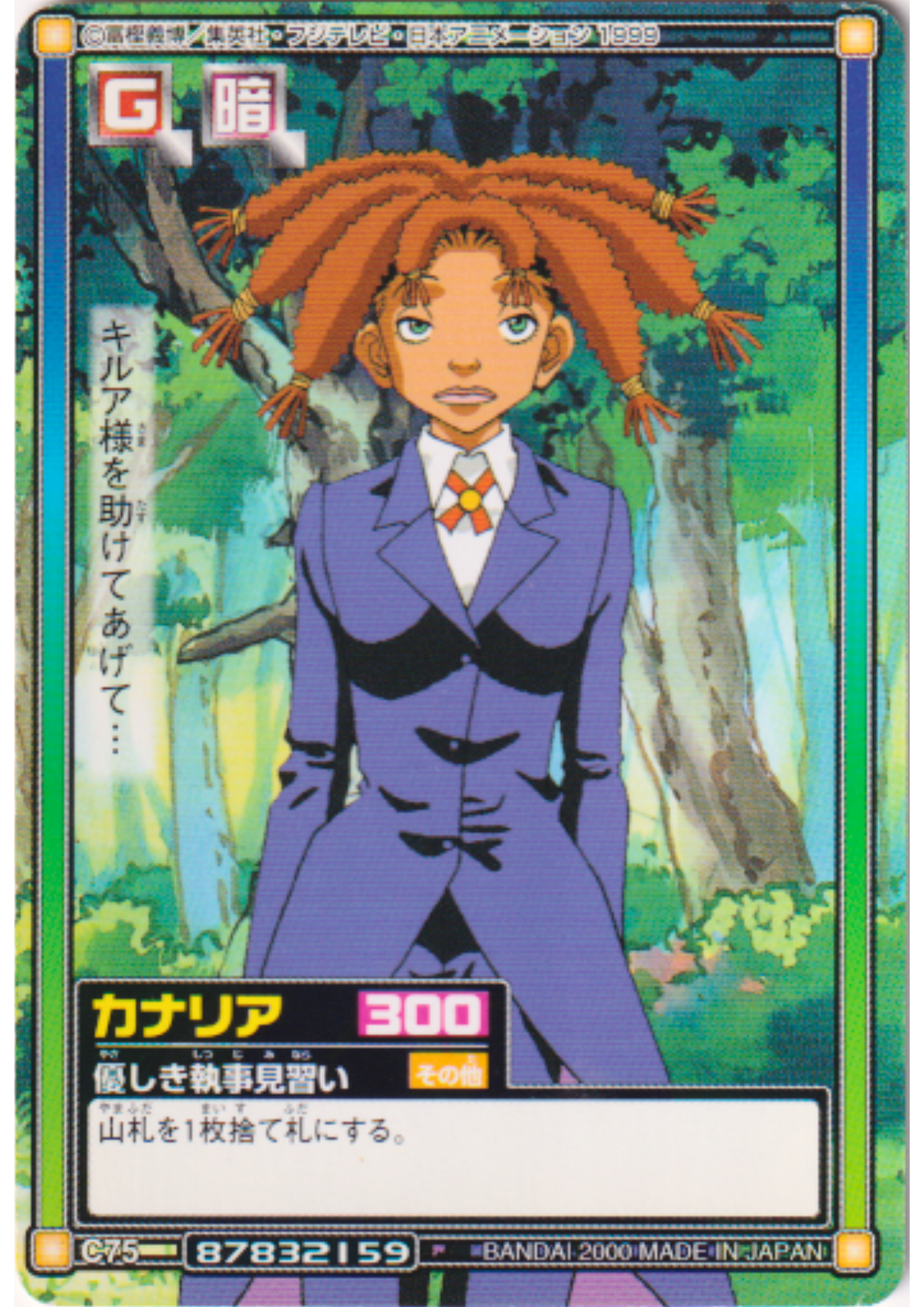 Kanaria Zoldyck C75 | Carddass Hyper Battle