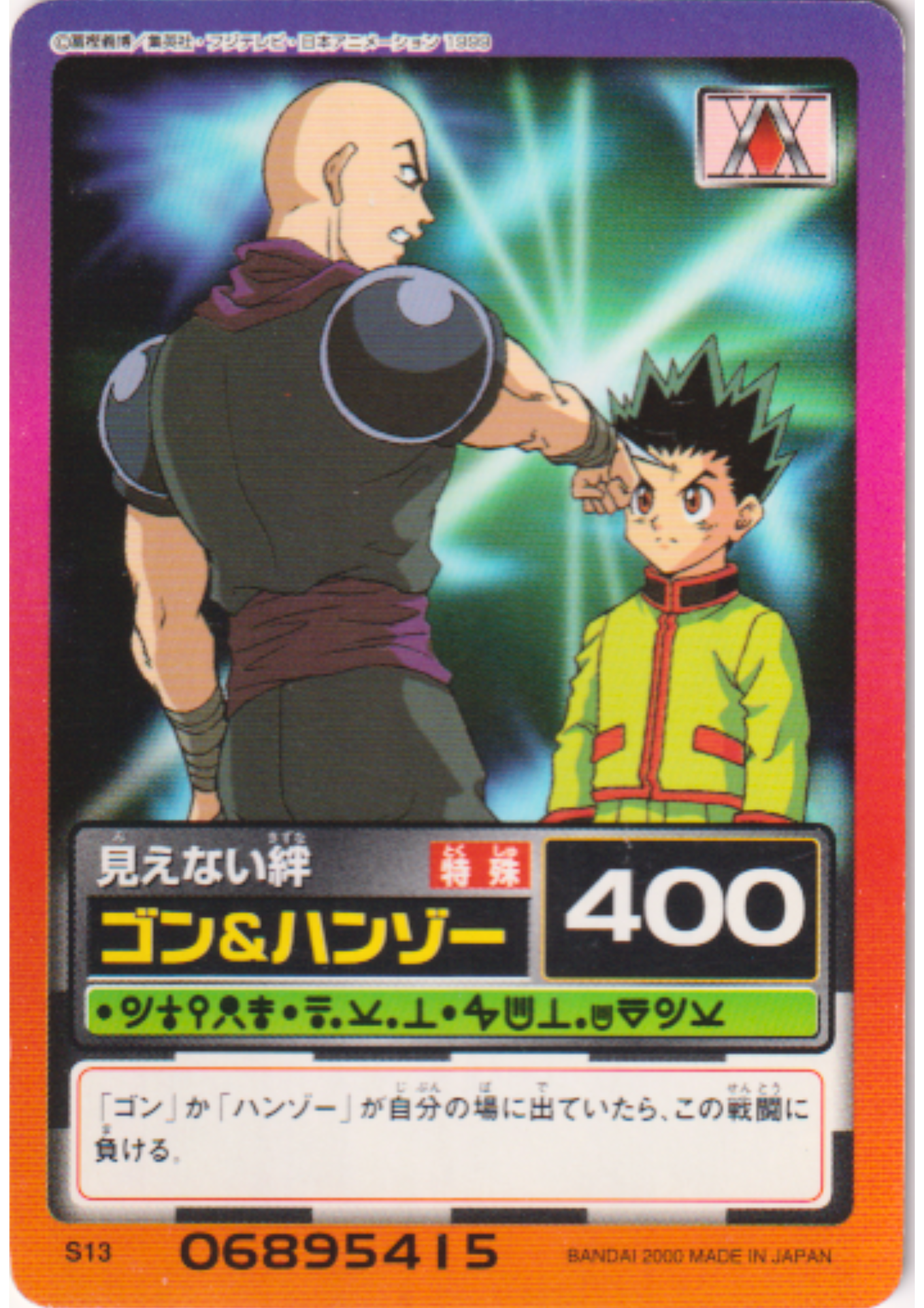 Gon & Hanzo S13 | Carddass Hyper Battle