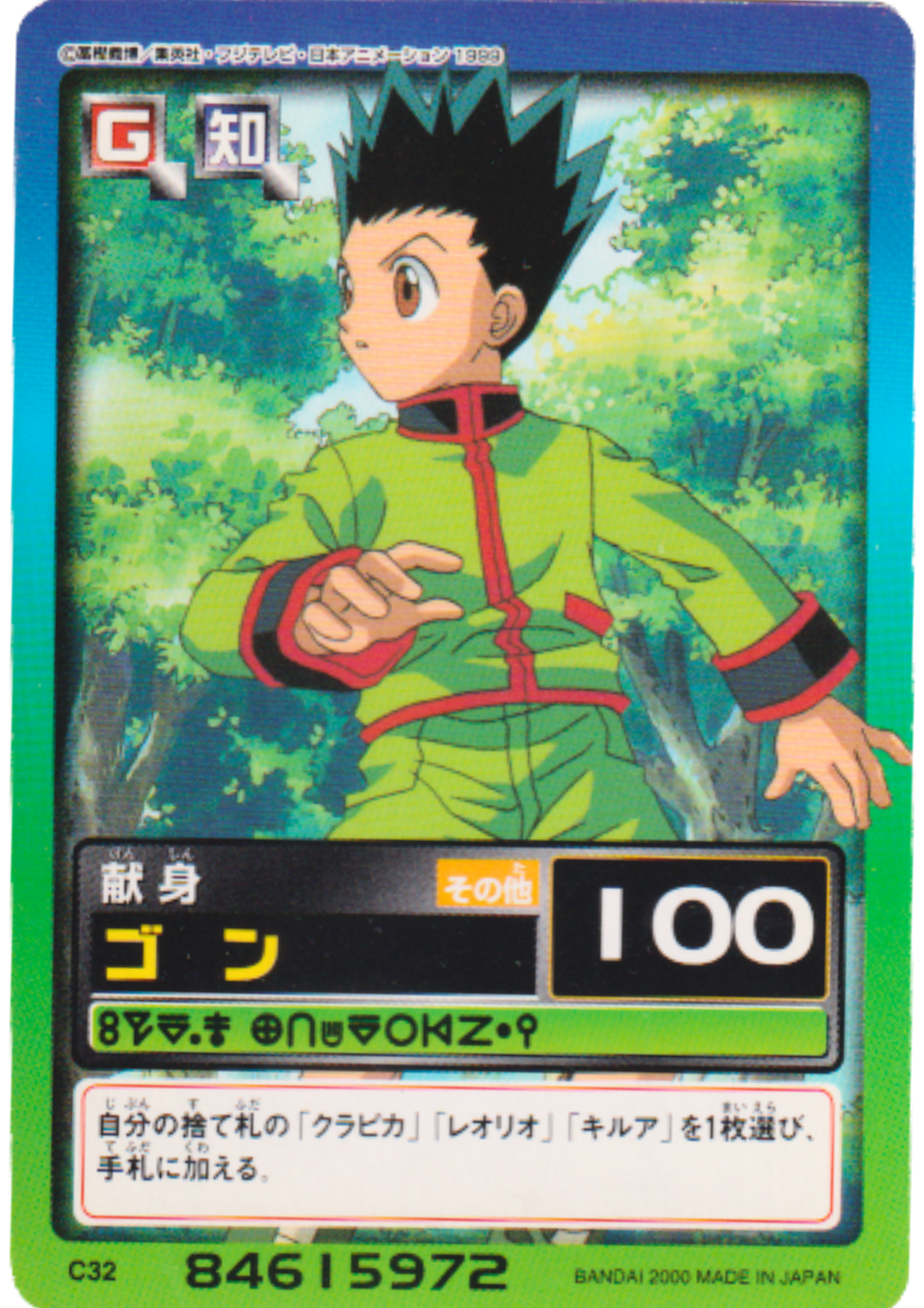 Gon C32 | Carddass Hyper Battle