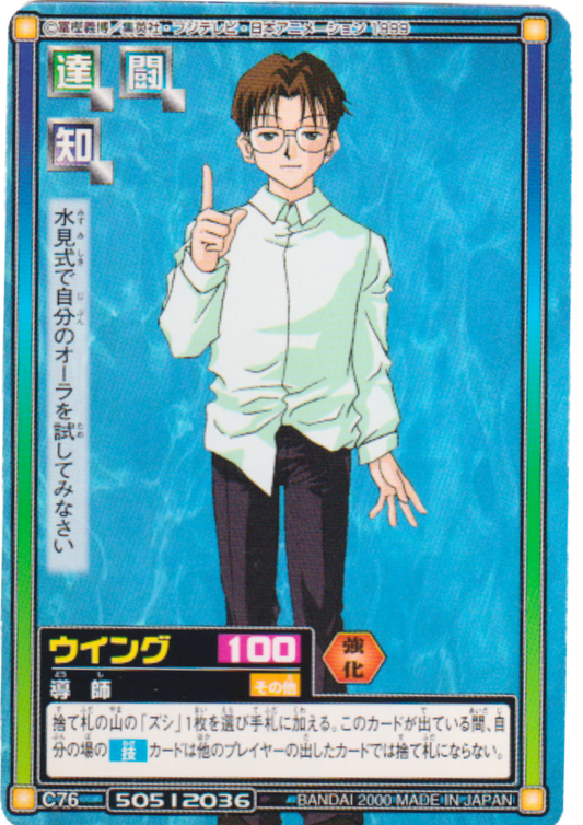 Wing C76 | Carddass Hyper Battle