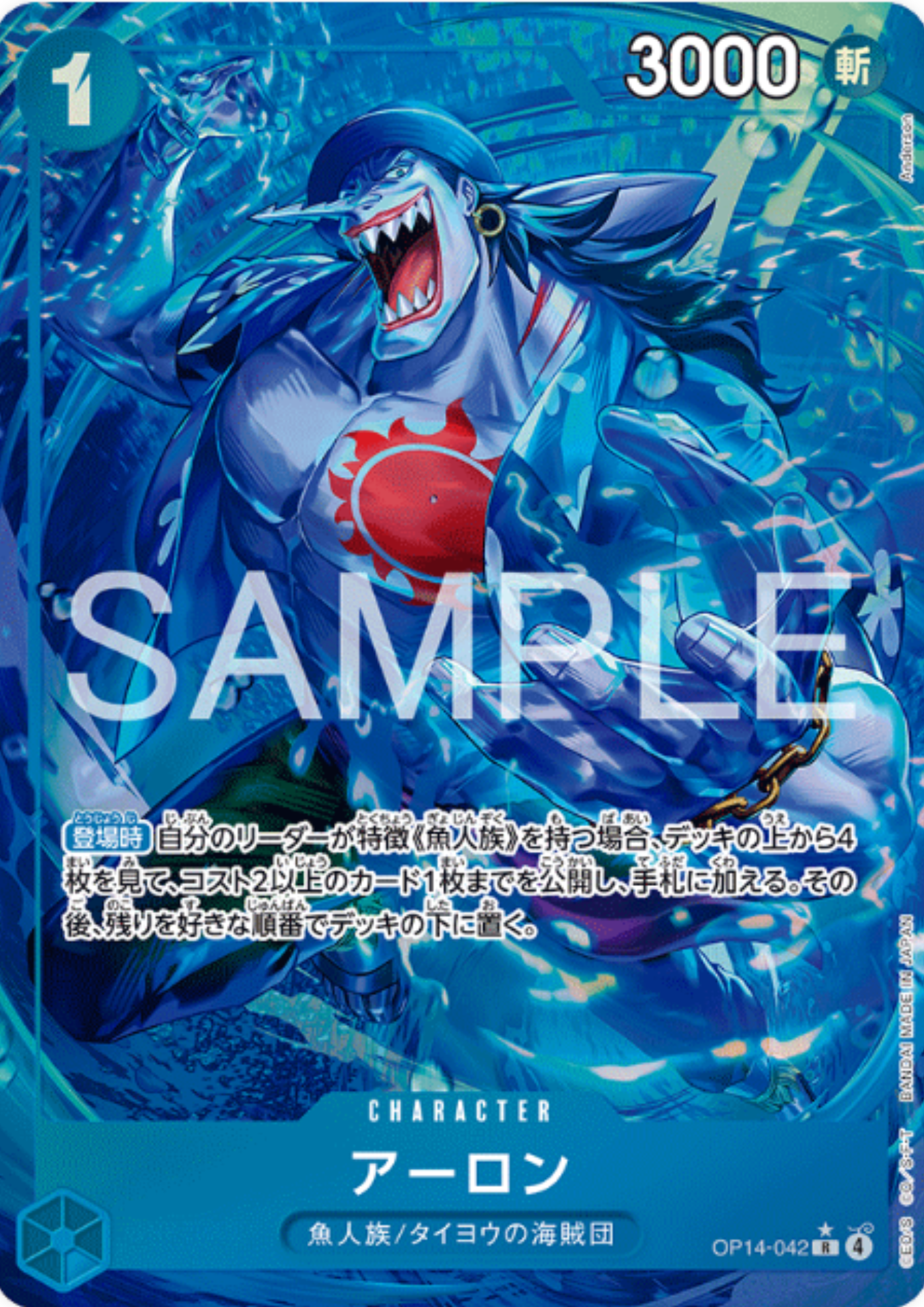 Arlong OP14-042 R (Parallel) - The Azure Sea’s Seven- [OP-14]