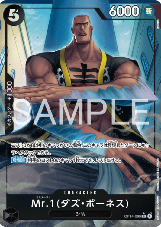 Mr.1 OP14-090 R (Parallel) - The Azure Sea’s Seven- [OP-14]