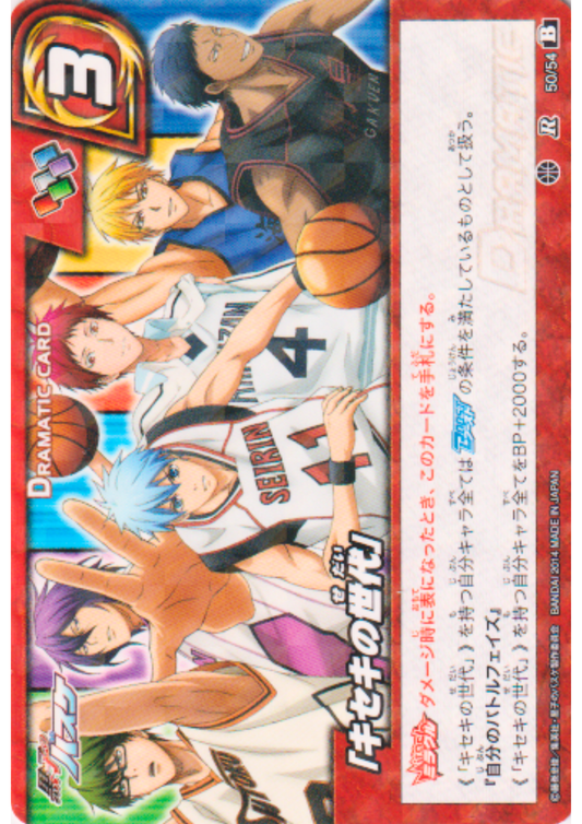 Kiseki no Sedai 50/54 R | Miracle Battle Carddass