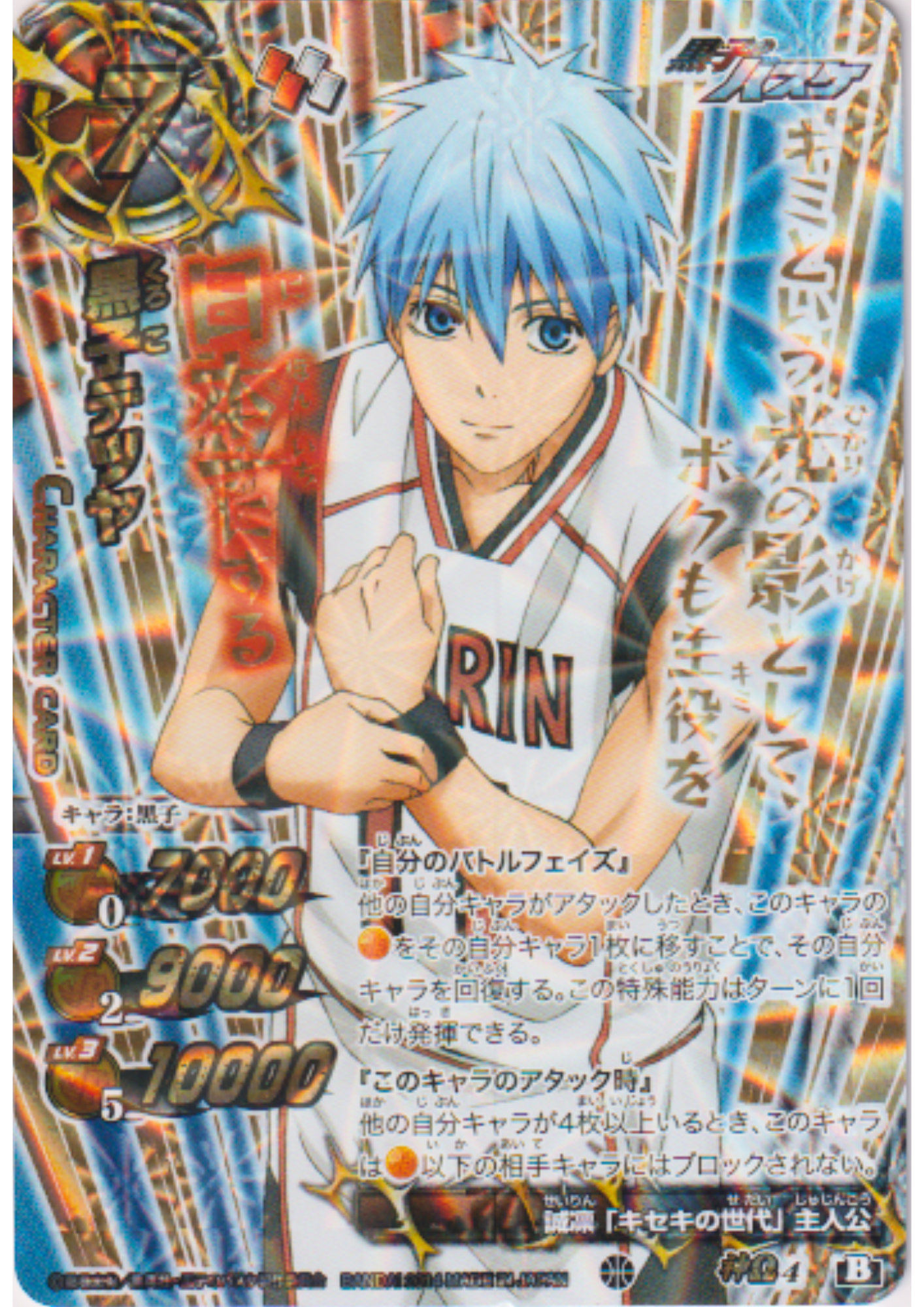 Kuroko Tetsuya God Omega 4 | Miracle Battle Carddass