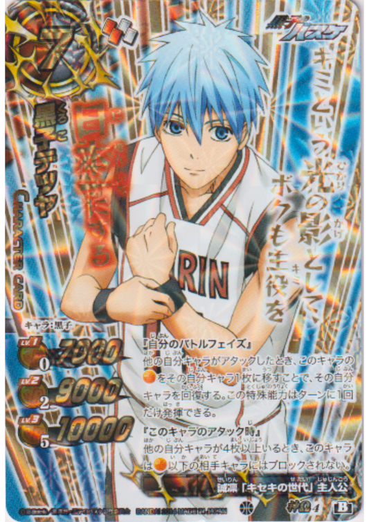 Kuroko Tetsuya God Omega 4 | Miracle Battle Carddass