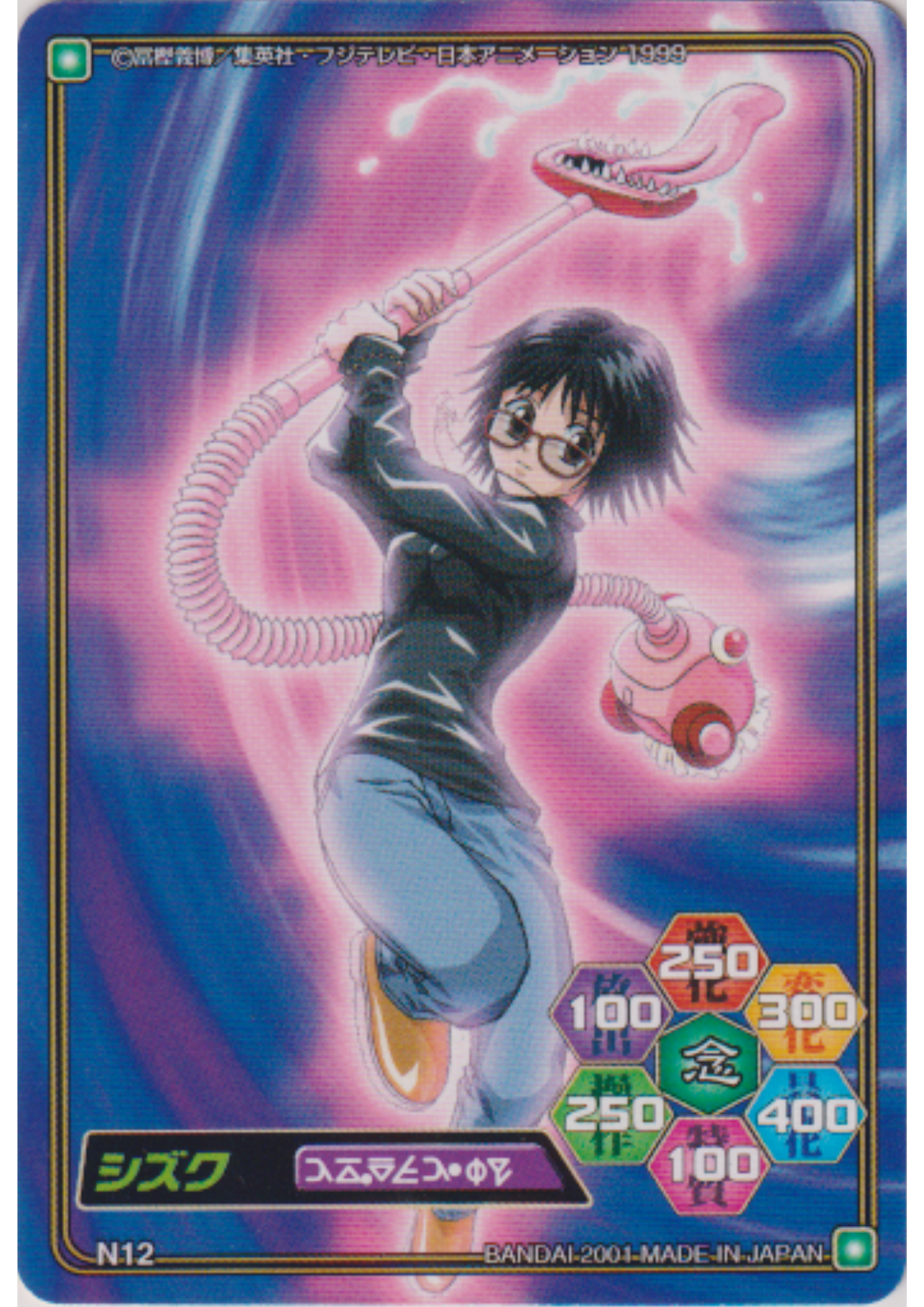 Shizuku N12 | Carddass Hyper Battle