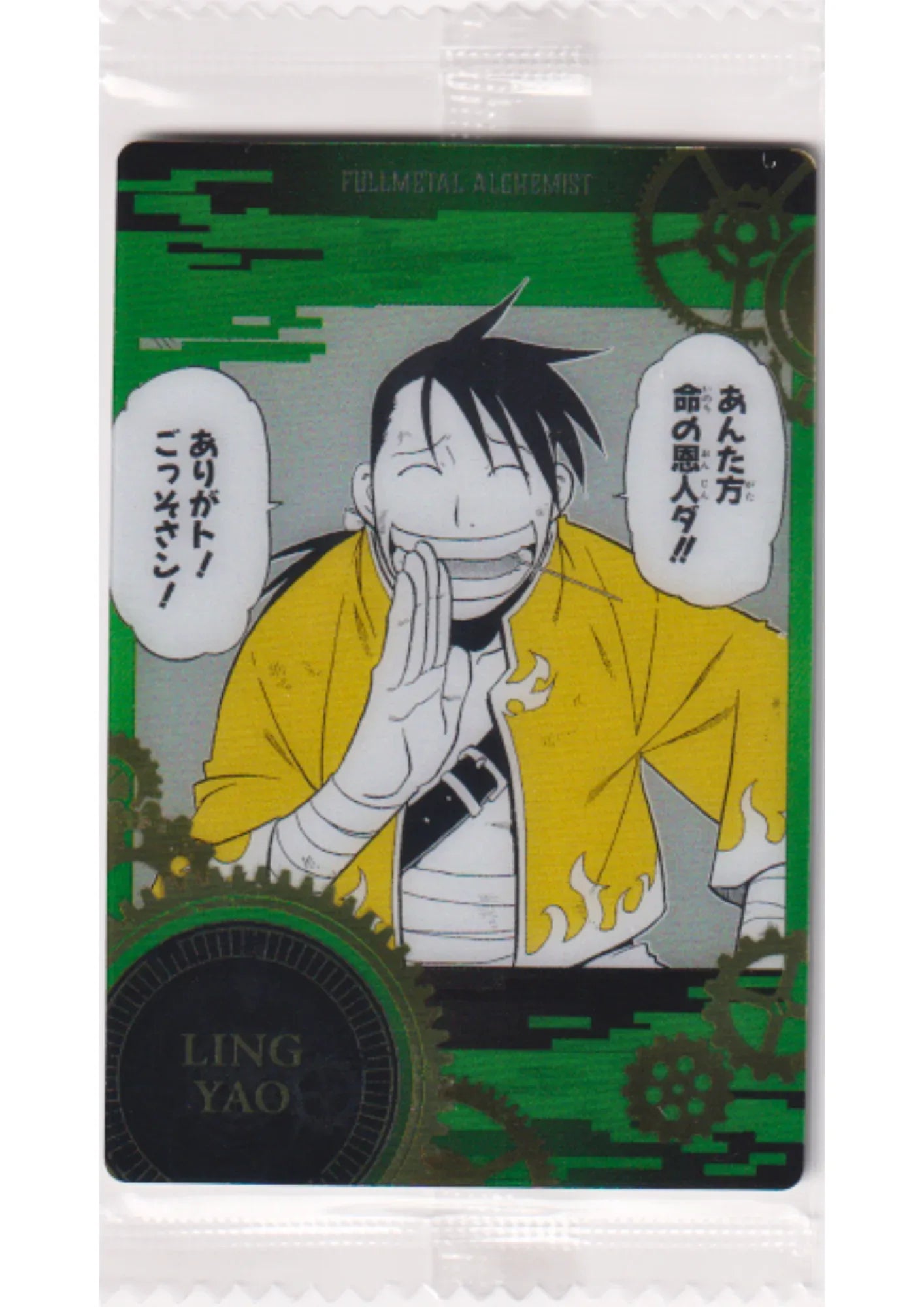 Ling Yao 1-07 C | FullMetal Alchemist Wafer Card - ChitoroShop