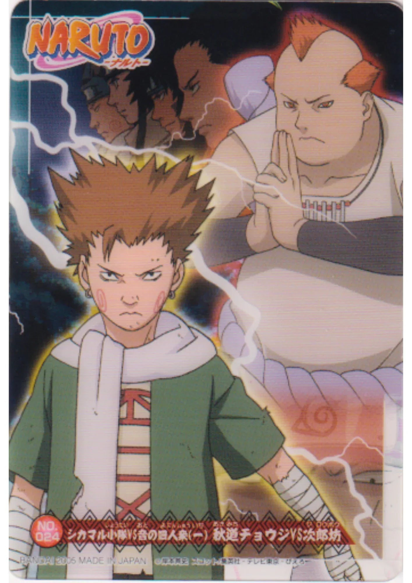Choji VS Jirobo NO 024 | Naruto Bandai Clear Card - ChitoroShop