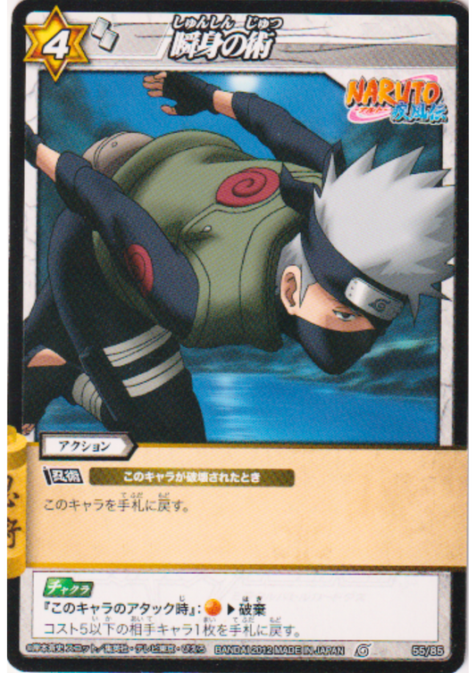 Kakashi 55/85 | Miracle Battle Carddass