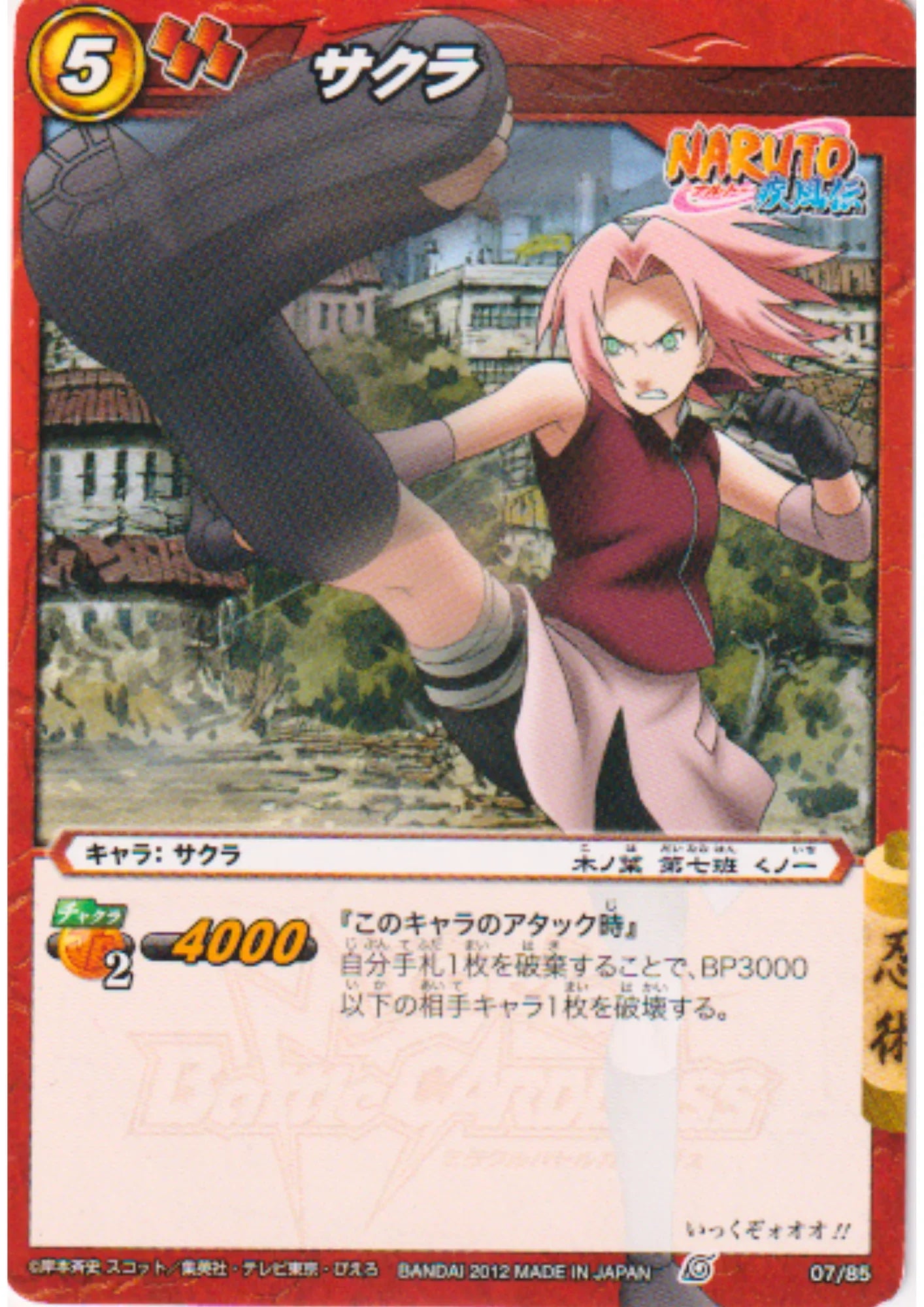 Sakura 07/85 | Miracle Battle Carddass - ChitoroShop