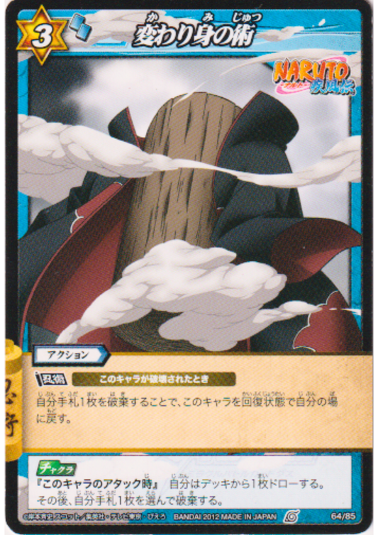Kawarimi No Jutsu 64/85 | Miracle Battle Carddass