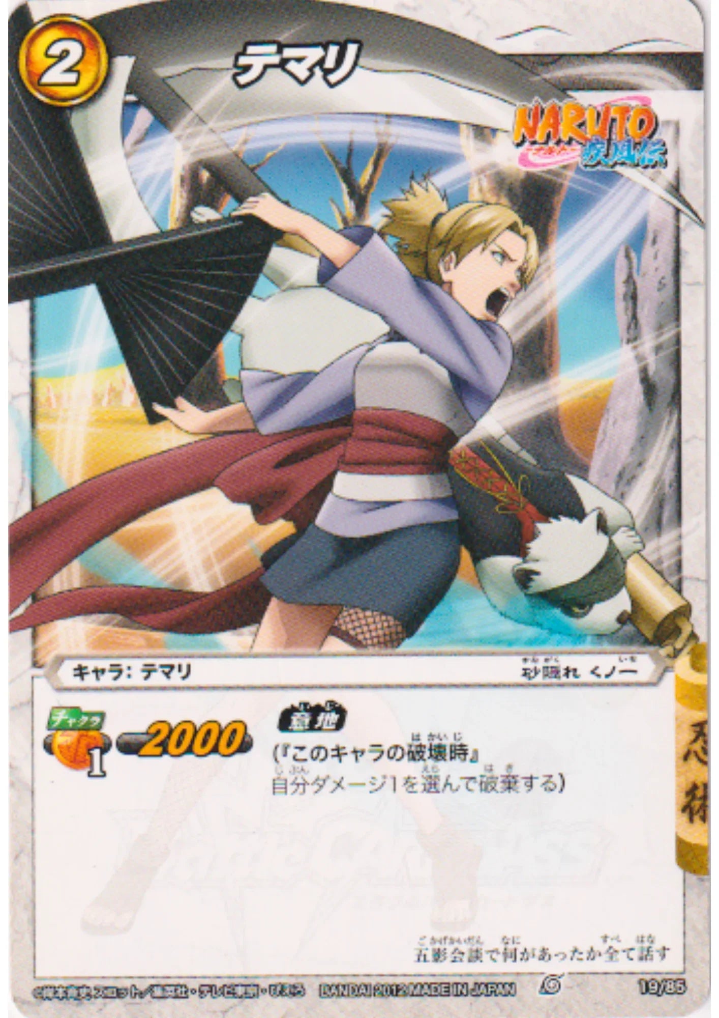 Temari 19/85 | Miracle Battle Carddass - ChitoroShop