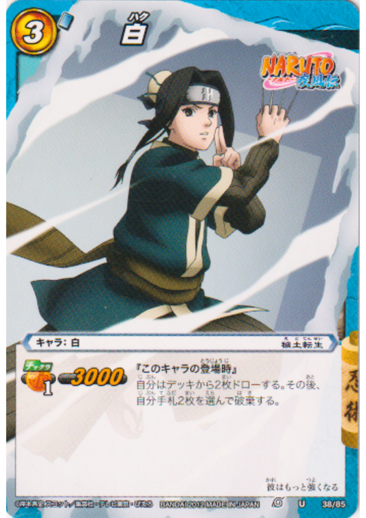 Haku 38/85 | Miracle Battle Carddass