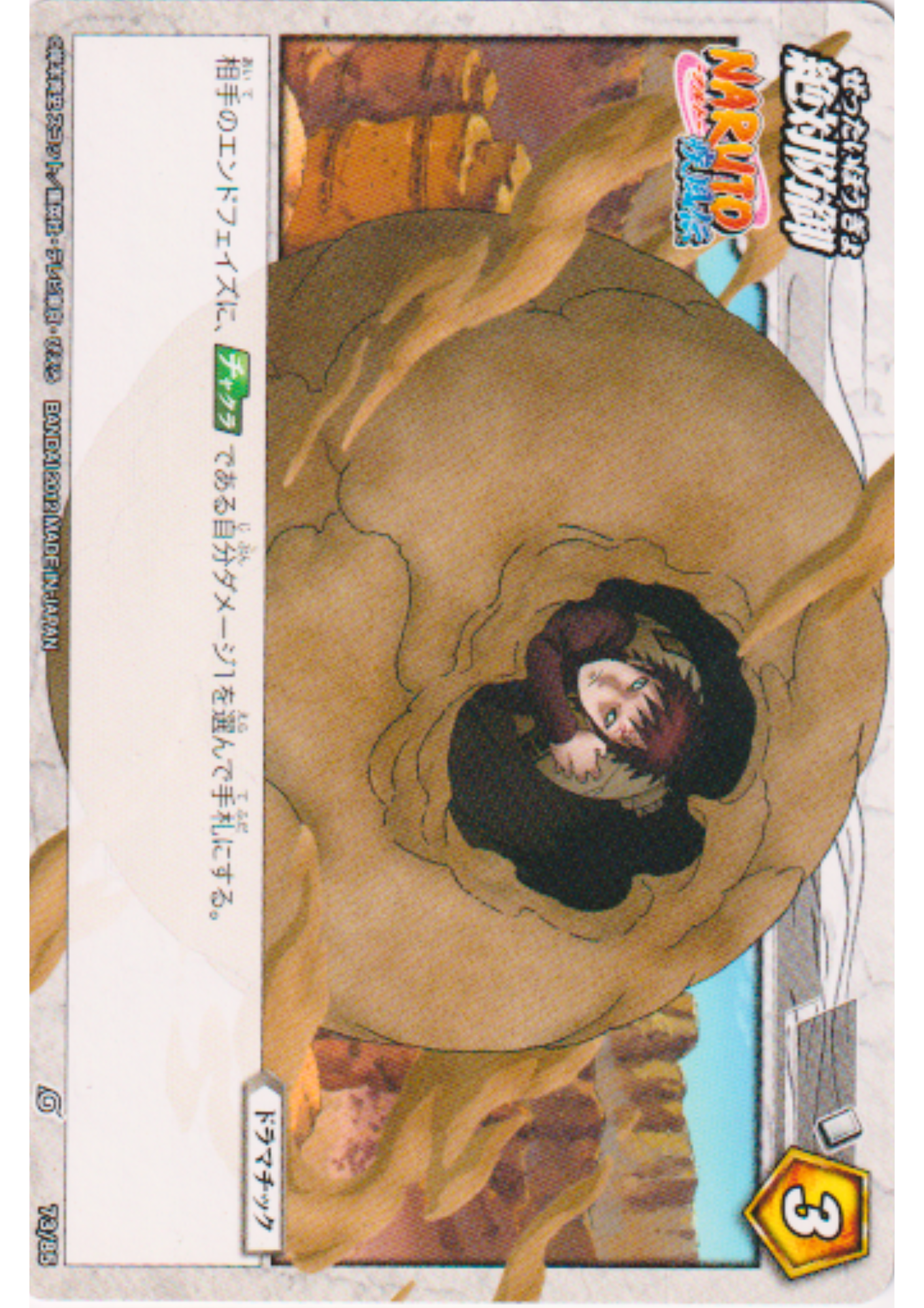 Zettai Bogyo 73/85 | Miracle Battle Carddass