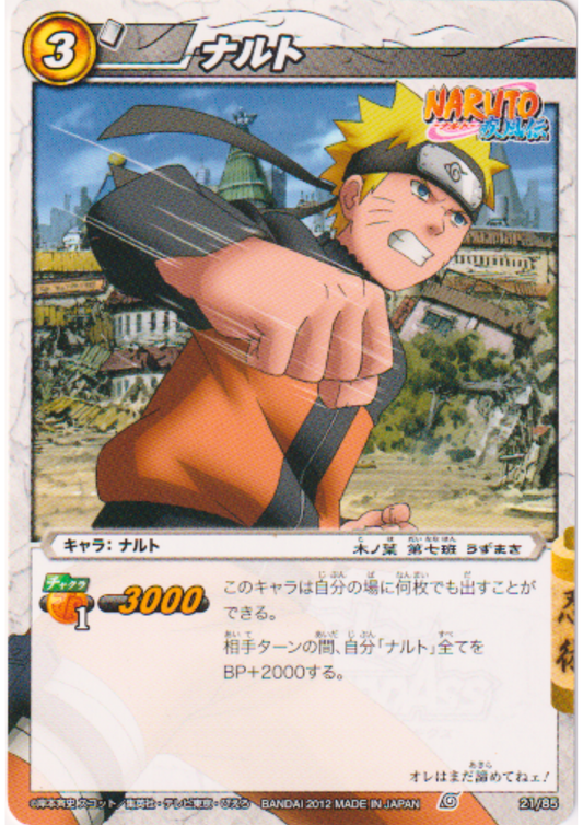 Naruto 21/85 | Miracle Battle Carddass