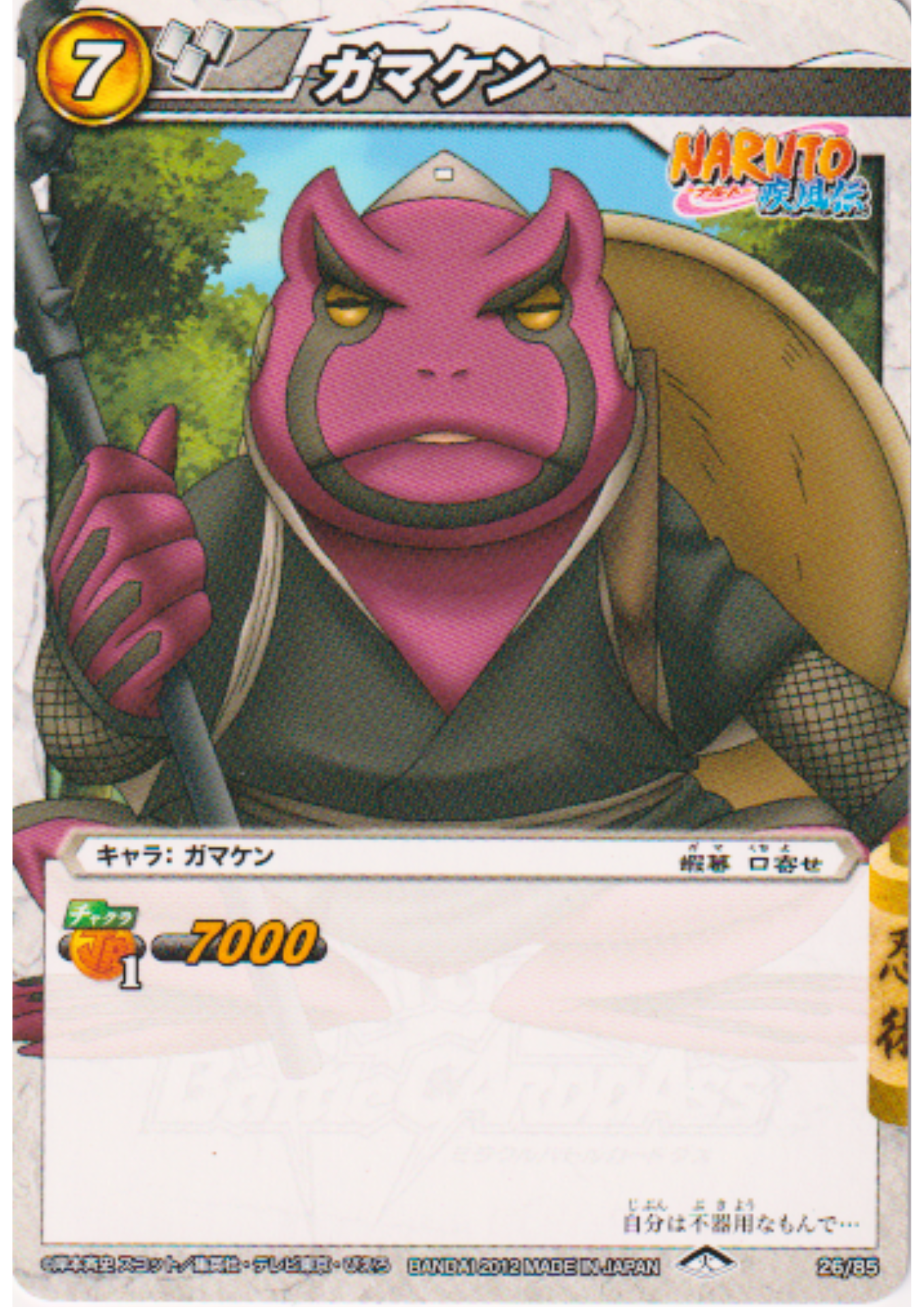 Gamaken 26/85 | Miracle Battle Carddass