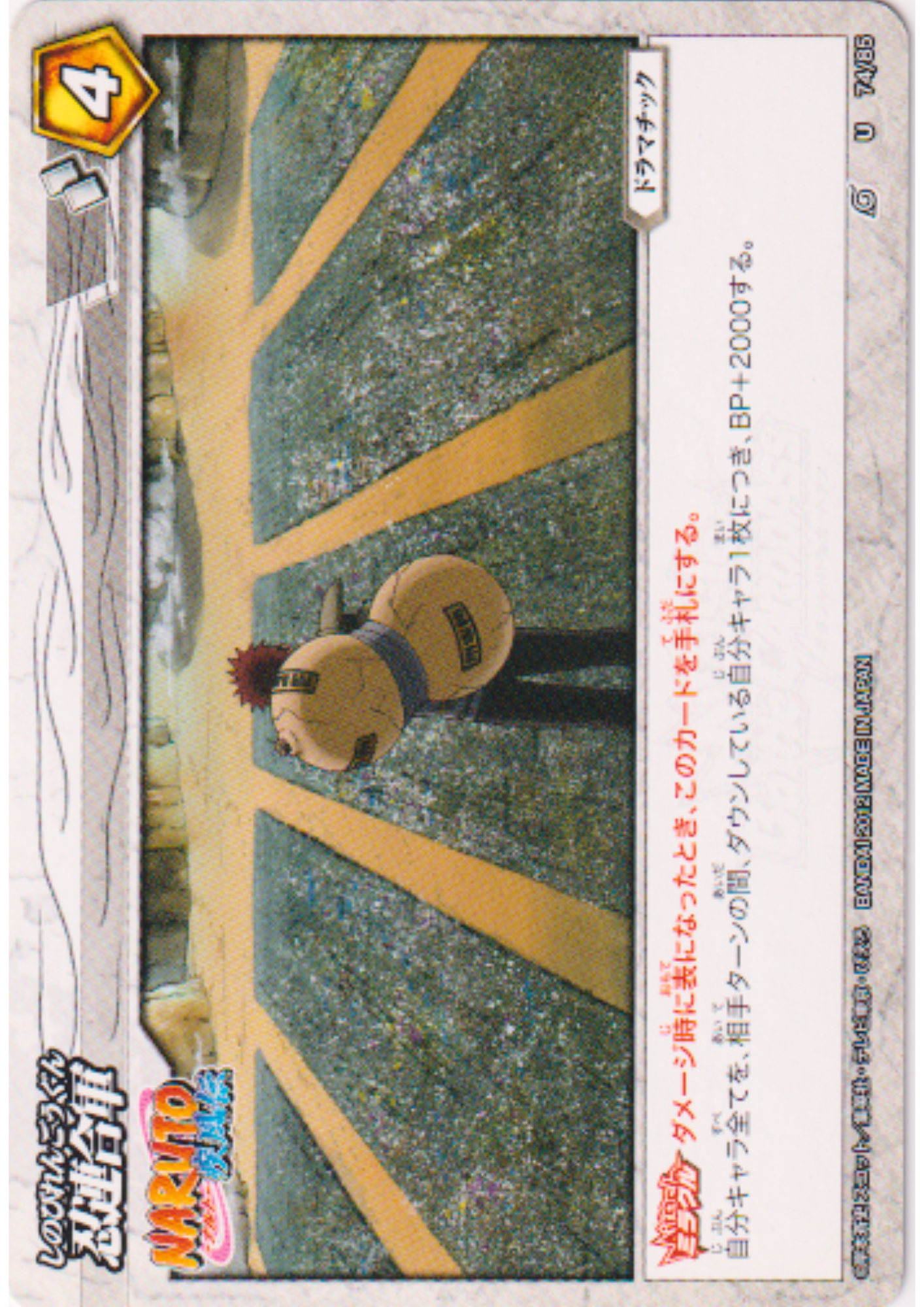 Shinobi Rengōgun 74/85 | Miracle Battle Carddass