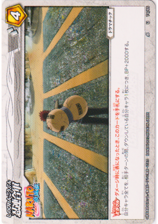 Shinobi Rengōgun 74/85 | Miracle Battle Carddass