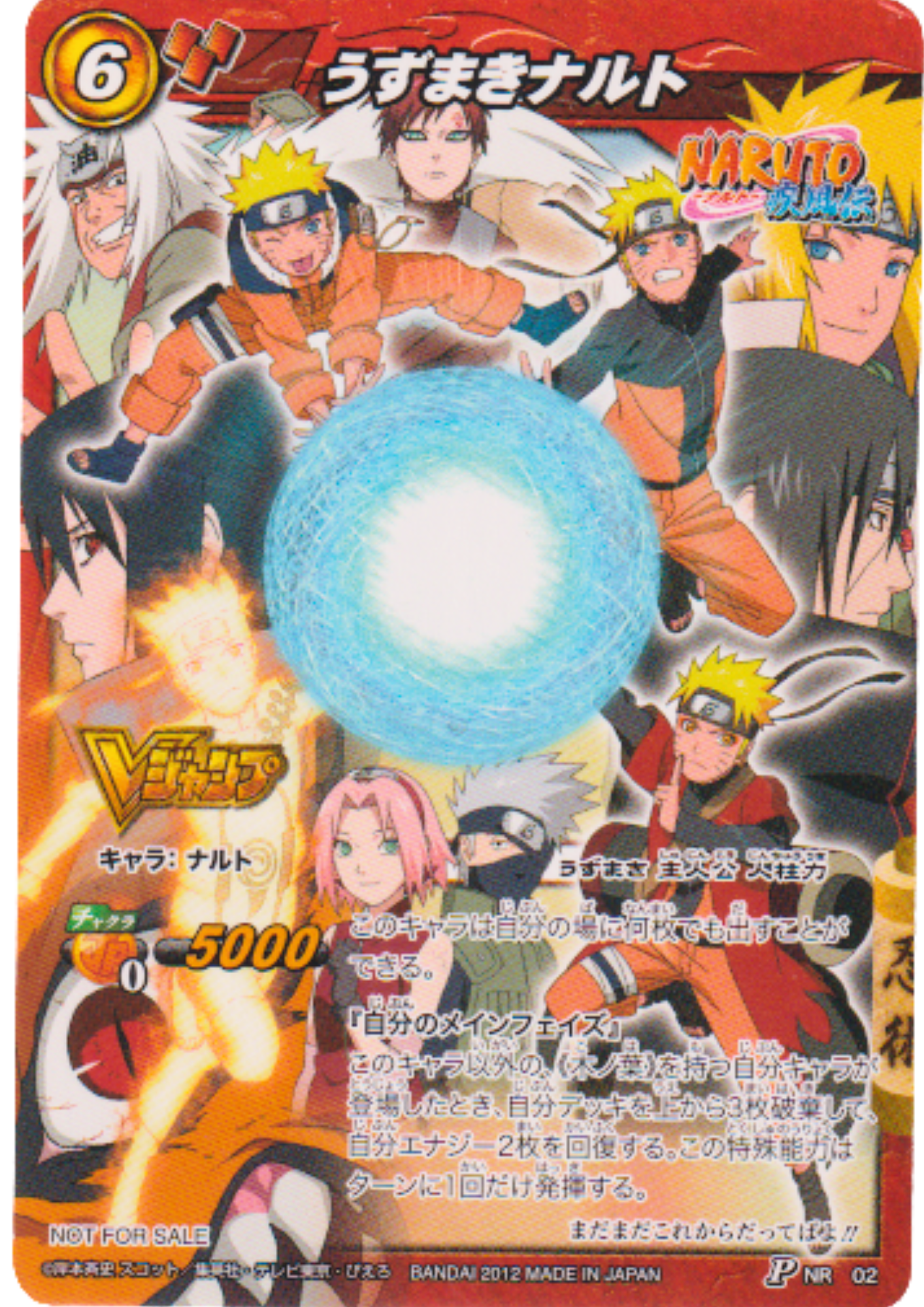 Uzumaki Naruto 02 P (VJump Promo) | Miracle Battle Carddass
