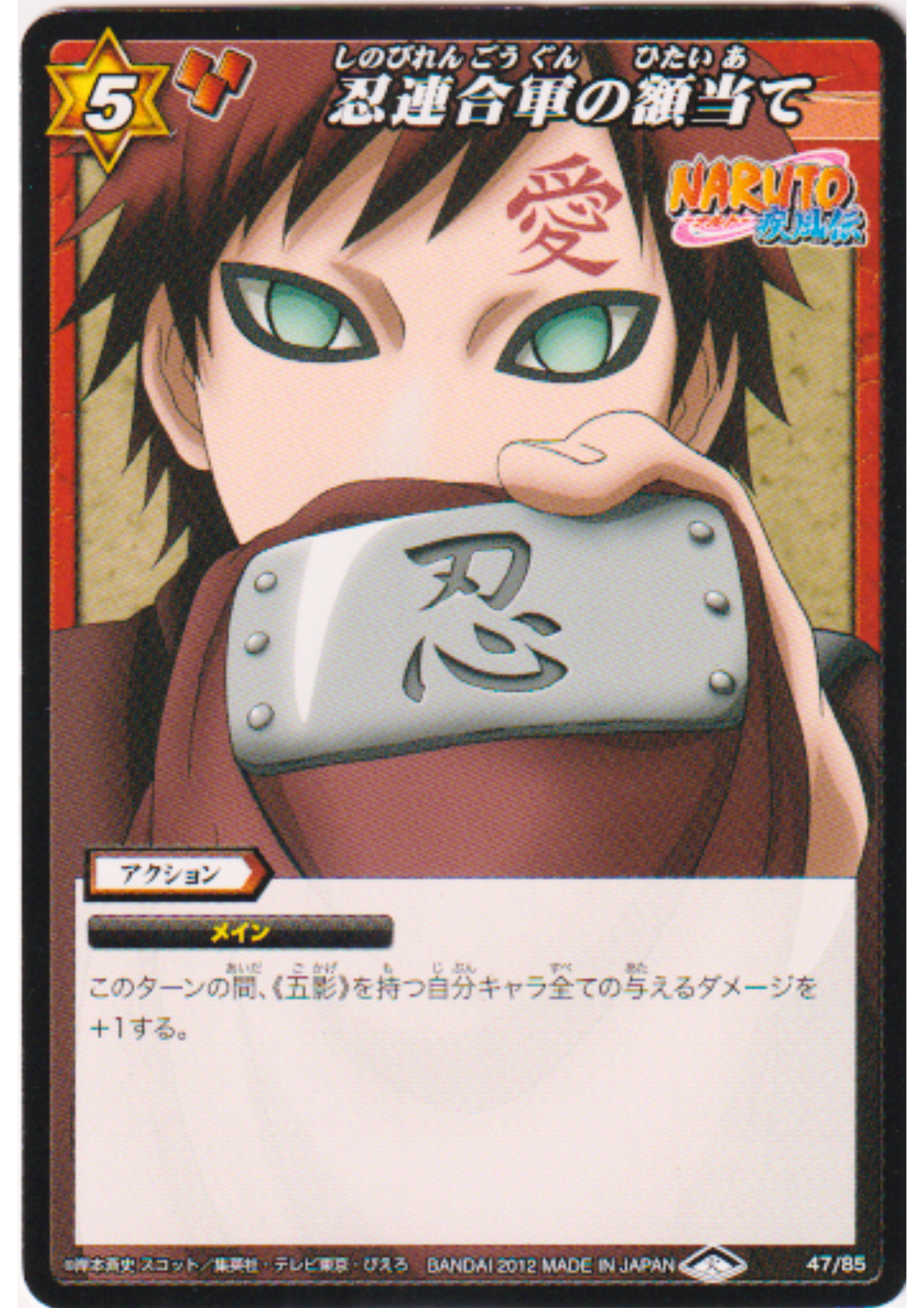 Gaara 47/85 | Miracle Battle Carddass
