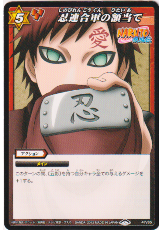 Gaara 47/85 | Miracle Battle Carddass