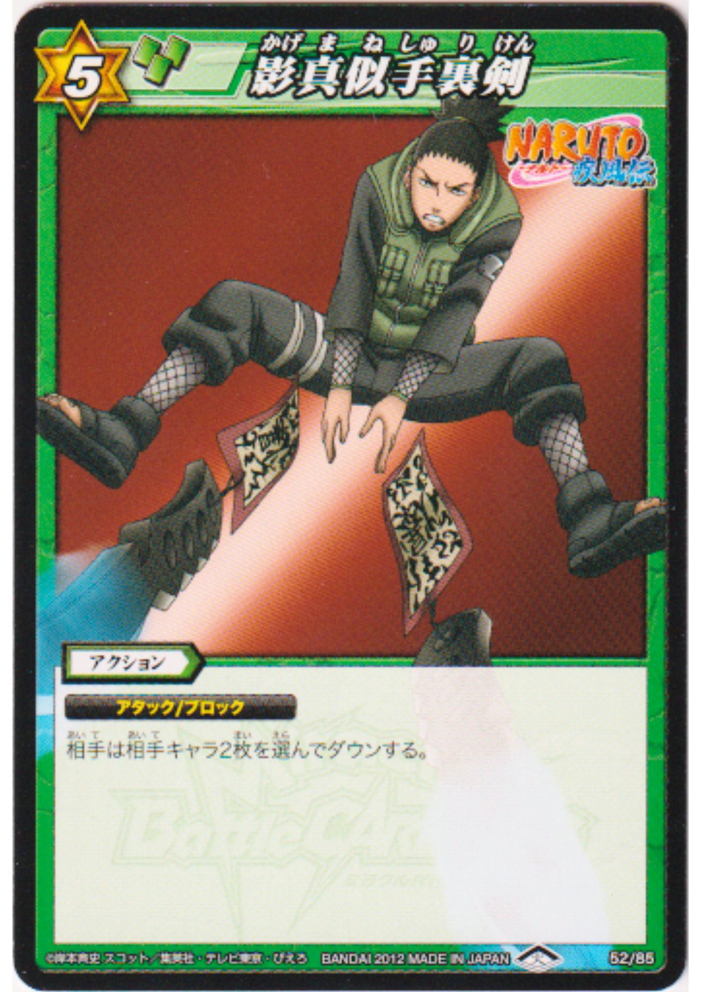 Kagemane Shuriken 52/85 | Miracle Battle Carddass