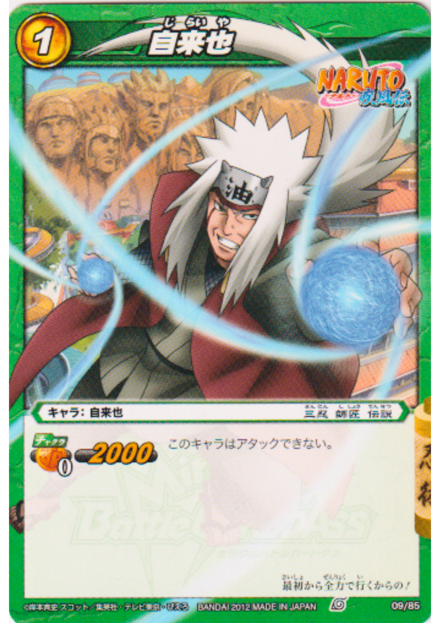 Jiraya 09/85 | Miracle Battle Carddass