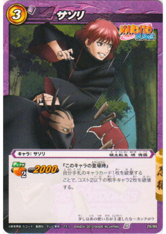 Sasori 29/85 | Miracle Battle Carddass