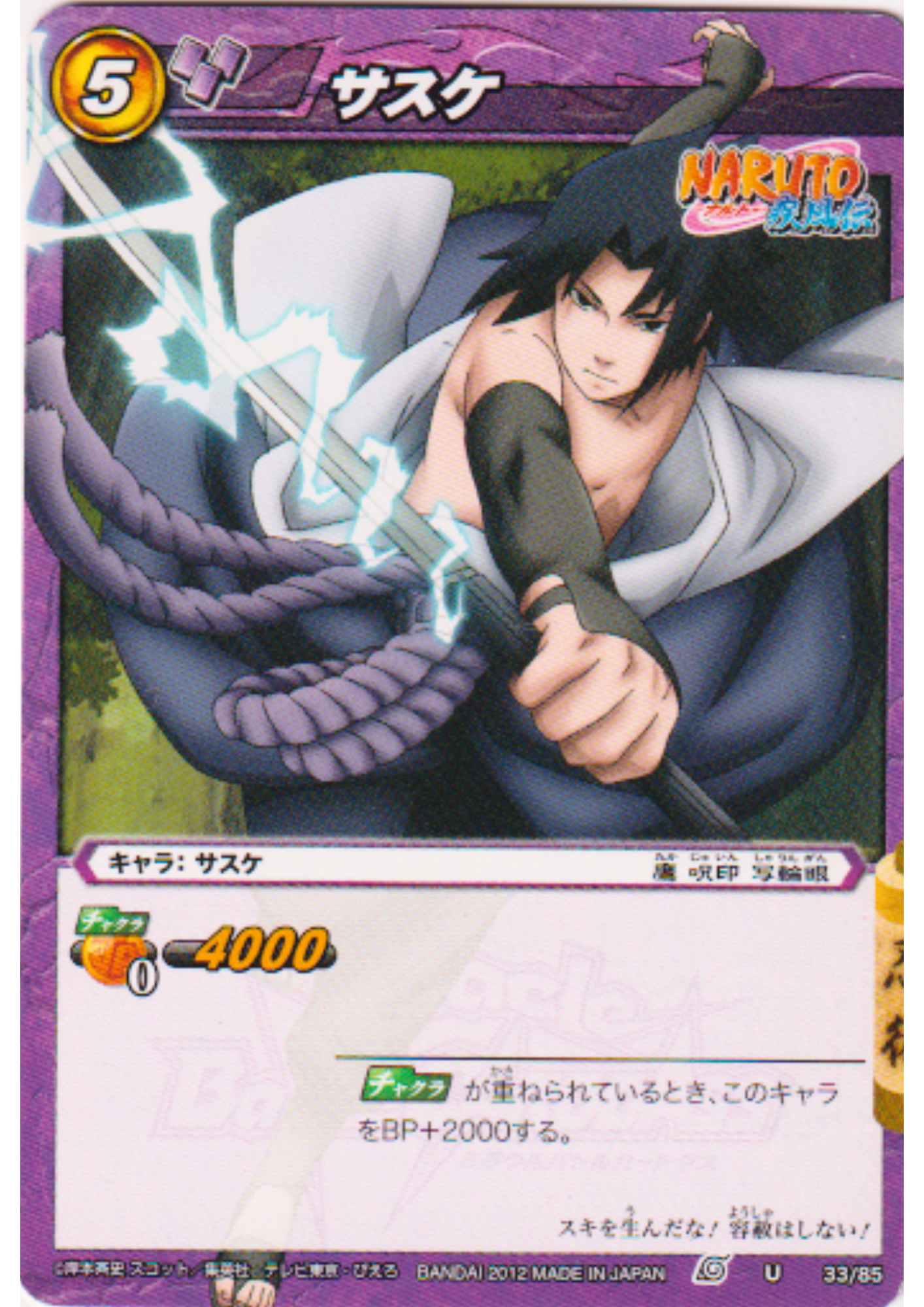 Sasuke 33/85 | Miracle Battle Carddass