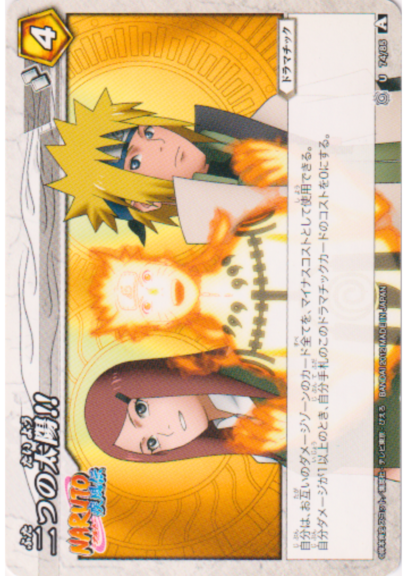 Futatsu no Taiyou 74/85 U | Miracle Battle Carddass