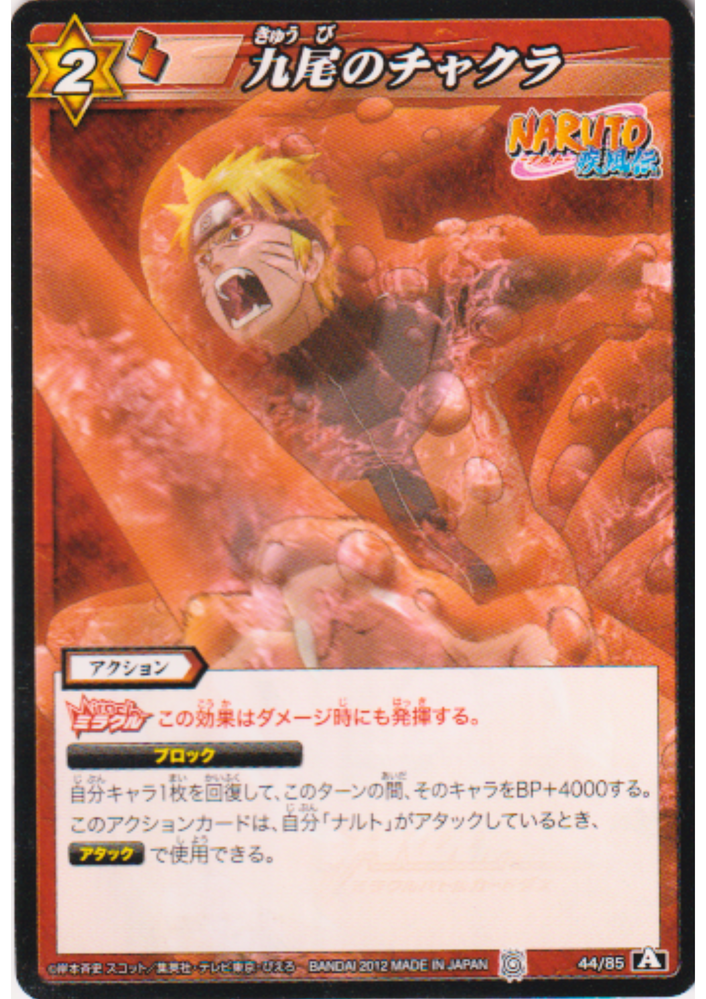 Kyuubi no Chakra (Naruto) 44/85 | Miracle Battle Carddass