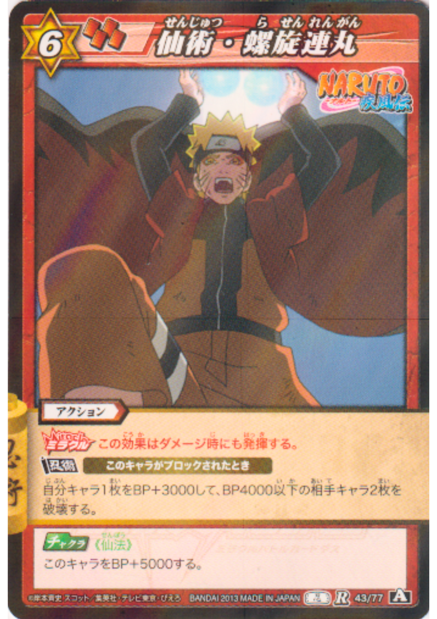 Rasenrengan 43/77 R (Foil) | Miracle Battle Carddass