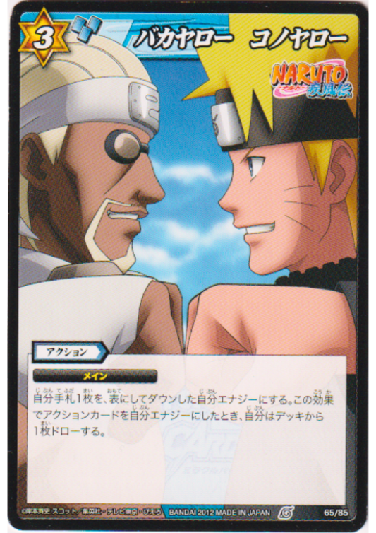 Bakayaro Konoyaro 65/85 | Miracle Battle Carddass