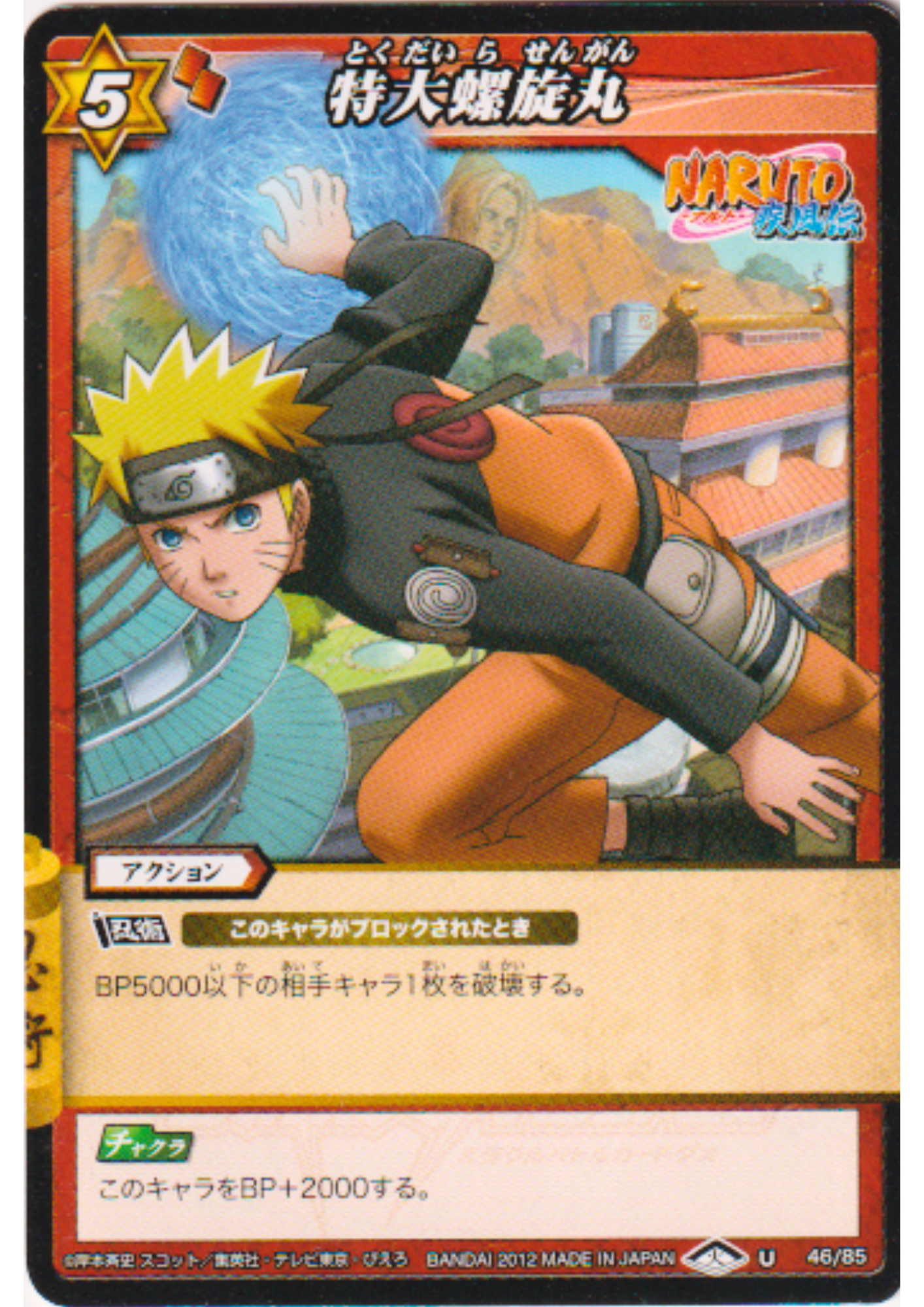 Tokudai Rasengan 46/85 U | Miracle Battle Carddass