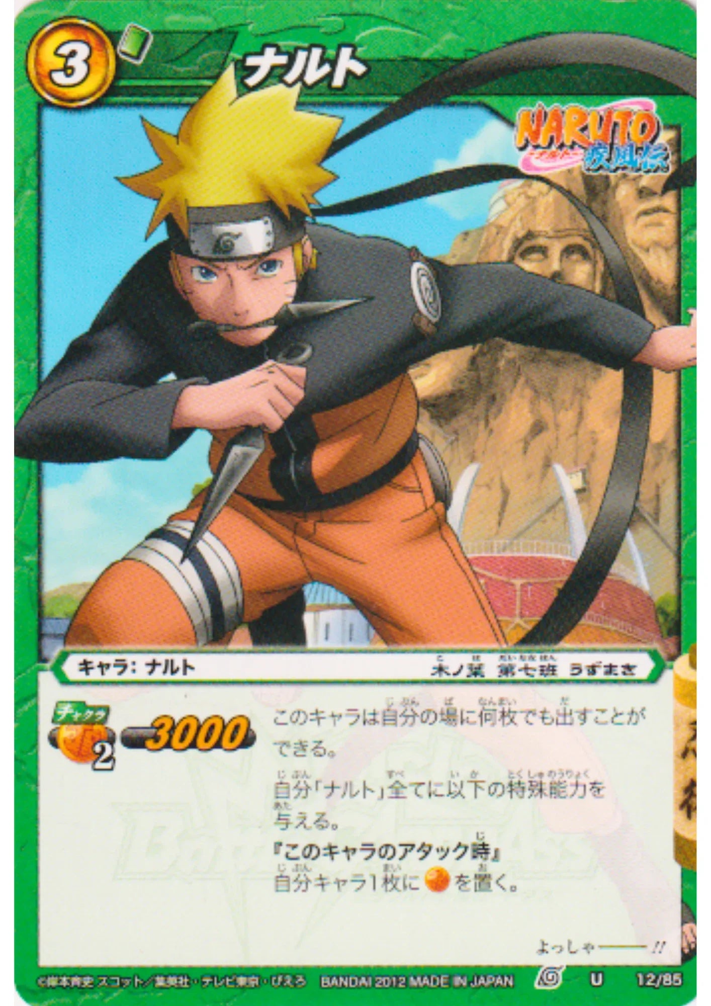 Naruto 12/85 | Miracle Battle Carddass - ChitoroShop
