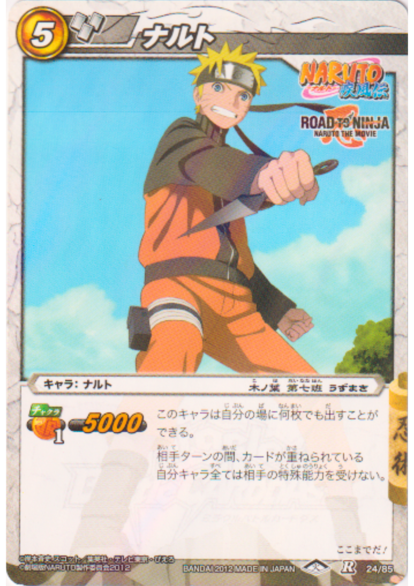 Naruto 24/85 R (Foil) | Miracle Battle Carddass