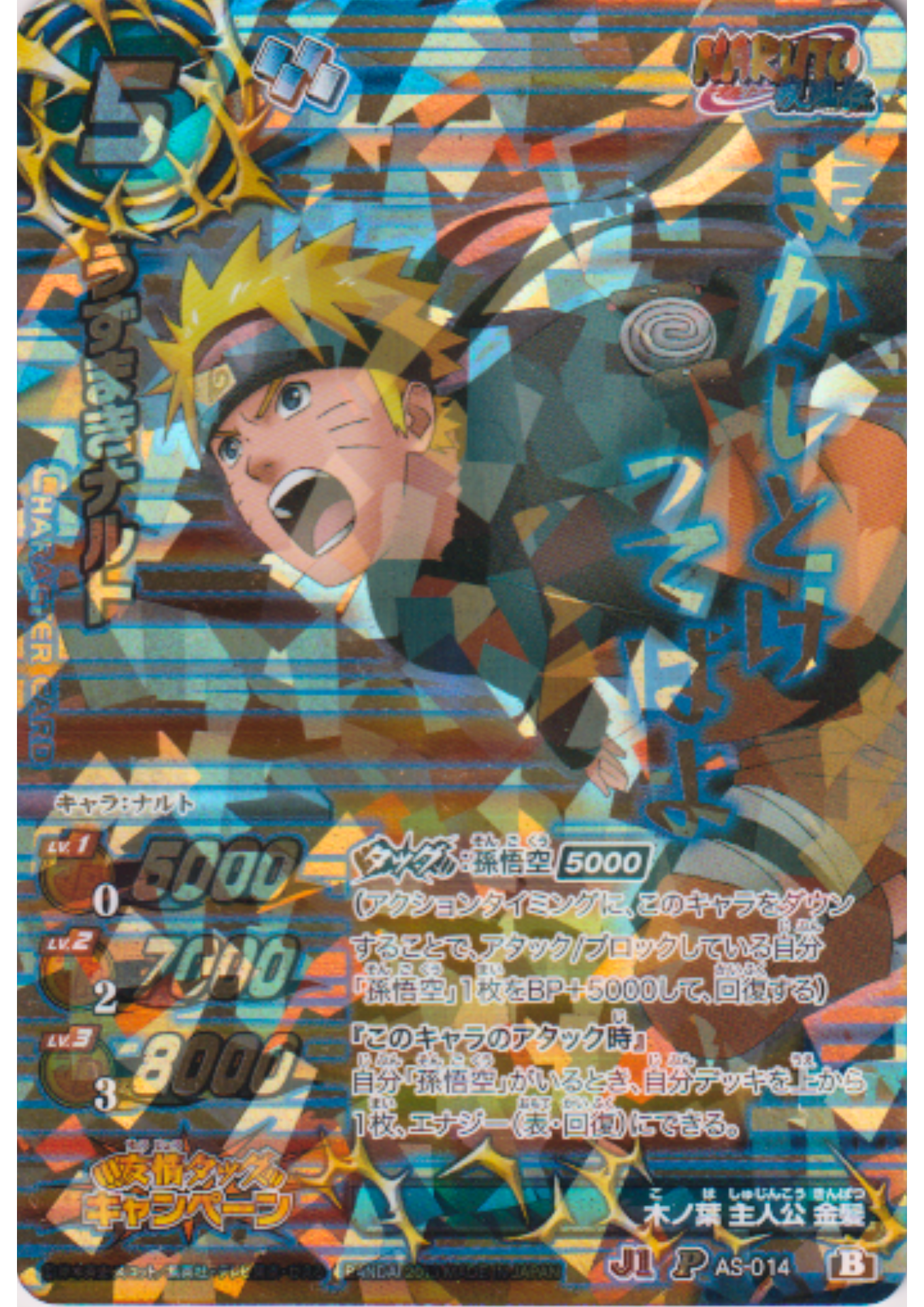Uzumaki Naruto AS-014 P (Promo) | Miracle Battle Carddass