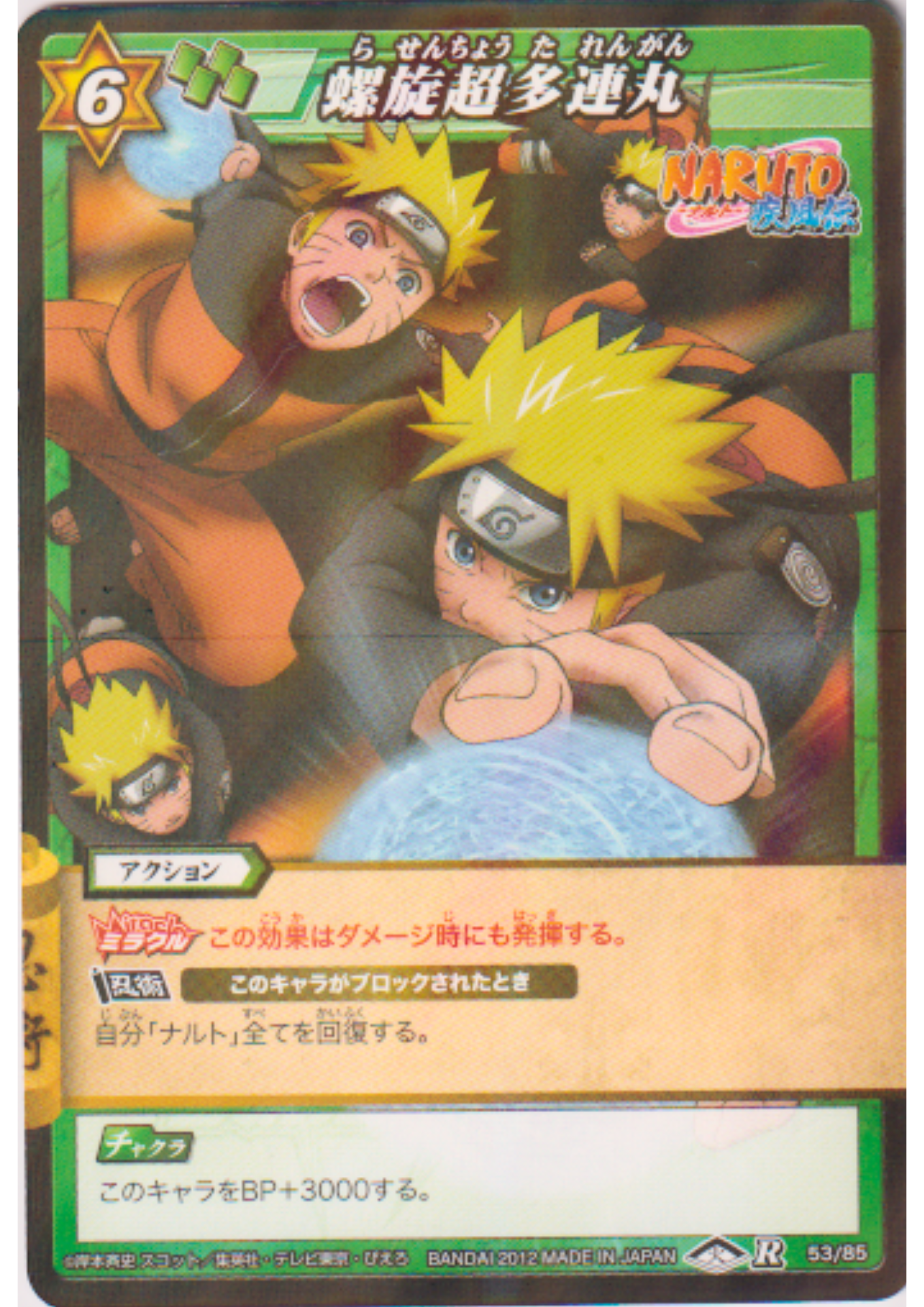 Rasenchoutarengan 53/85 R (Foil) | Miracle Battle Carddass