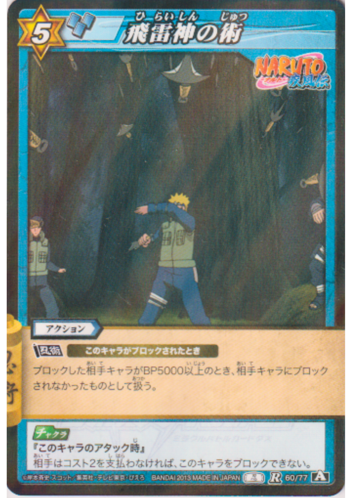 Hiraishin No Jutsu 60/77 R (Foil) | Miracle Battle Carddass