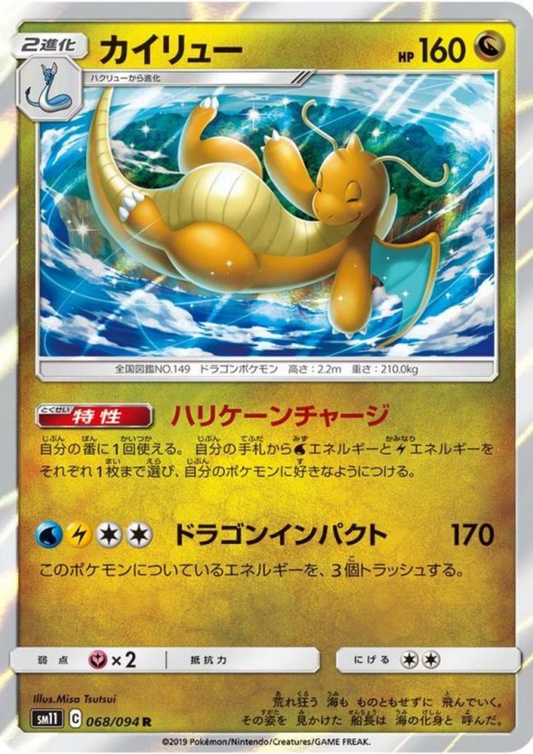 Dragonite 068/094 R | Miracle Twin SM11