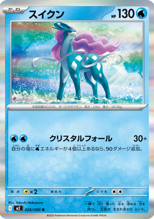 Suicune 026/080 R | Inferno X M2
