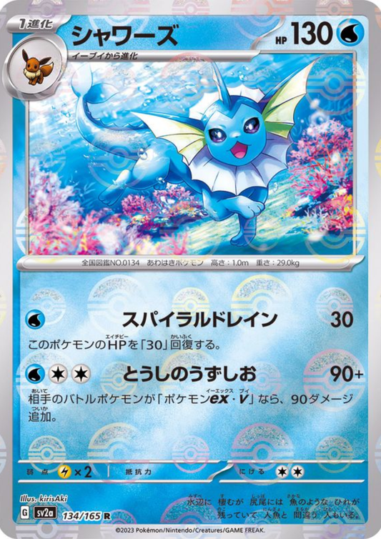 Vaporeon 134/165 (Monster Ball Reverse) | SV2a Pokémon 151