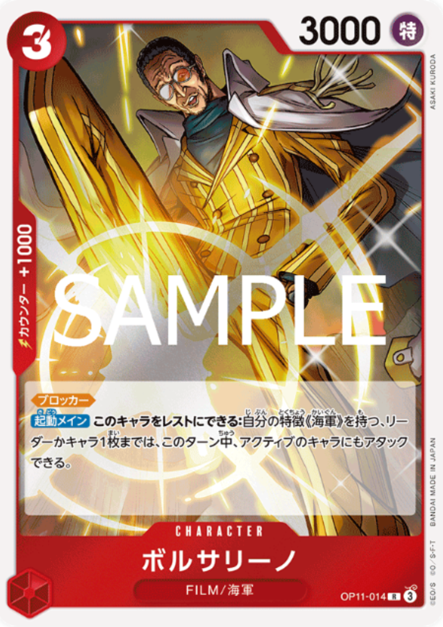 Borsalino OP11-014 R - A Fist of Divine Speed- [OP-11]