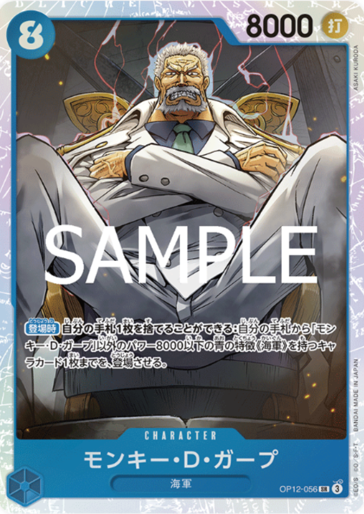 Monkey.D.Garp OP12-056 SR | Legacy of the Master [OP-12]