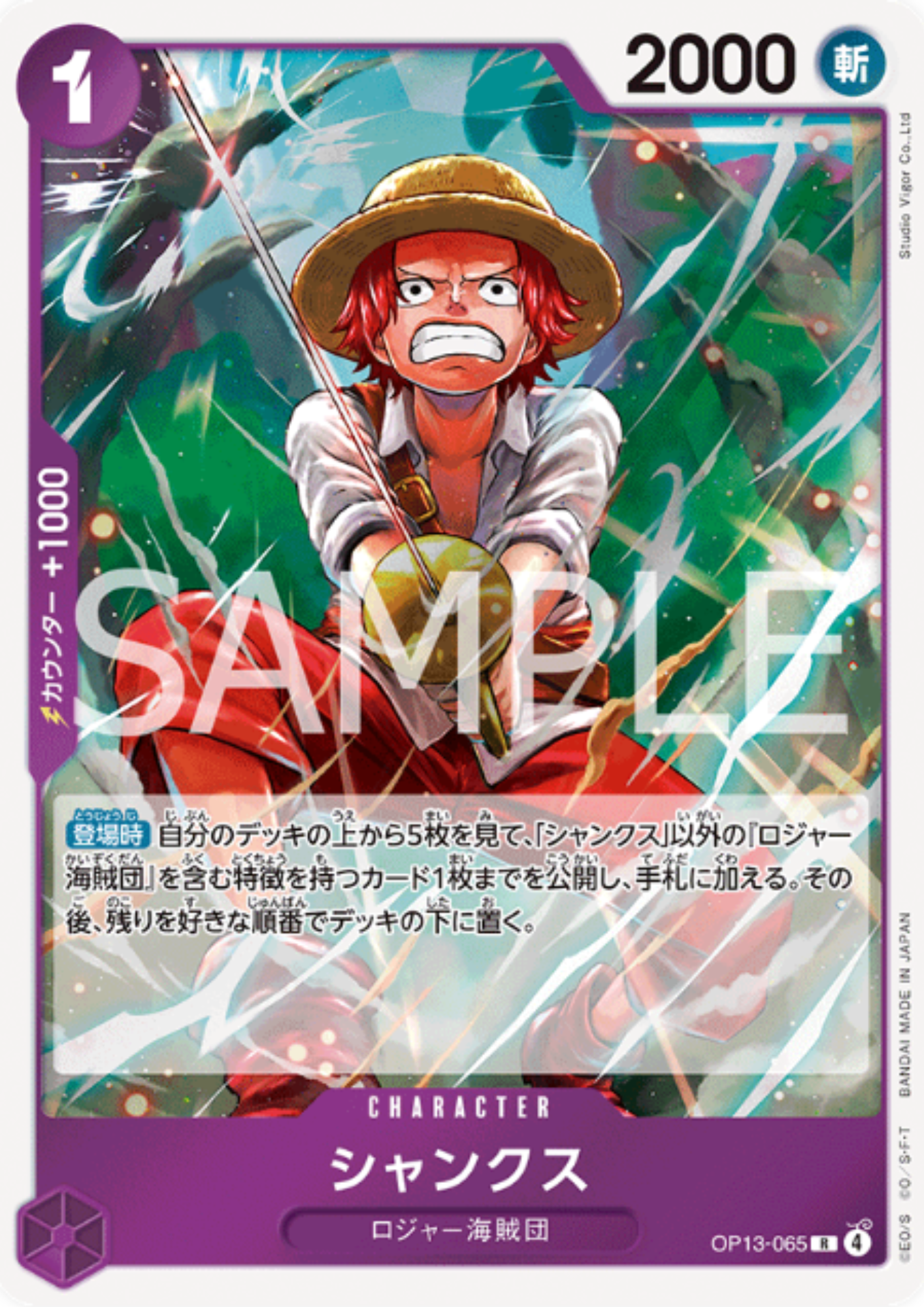 Shanks OP13-065 R - Carrying on His Will [OP-13]