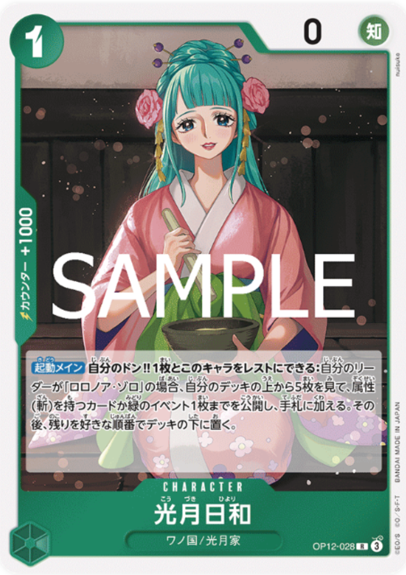 Kouzuki Hiyori OP12-028 R | Legacy of the Master [OP-12]