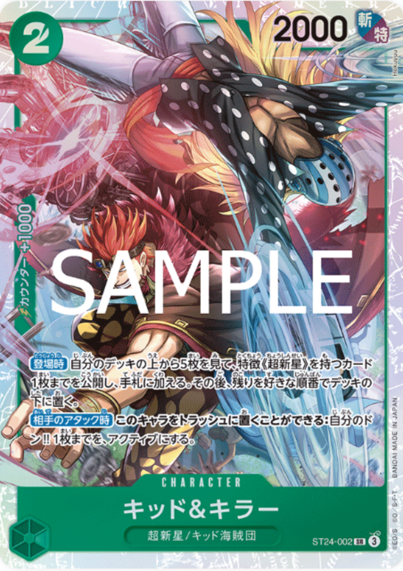 Kid & Killer ST24-002 SR - Green Jewelry Bonney- [ST-24]