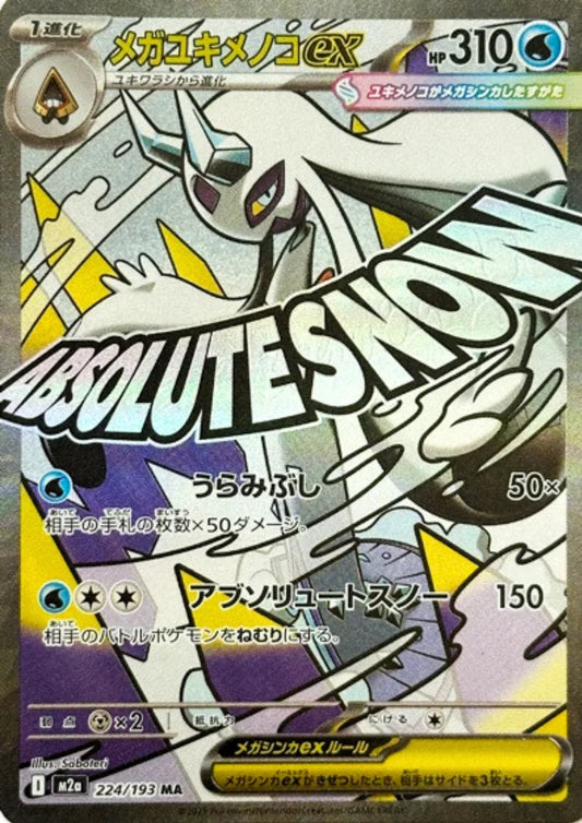 Mega Froslass ex 224/193 MA | Mega Dream ex M2a - ChitoroShop