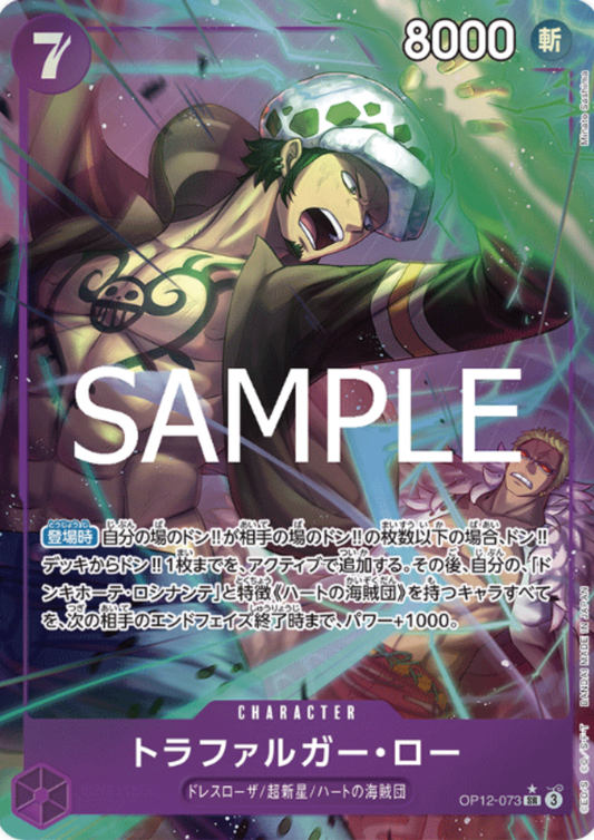 Trafalgar Law OP12-073 SR (Parallel) | Legacy of the Master [OP-12]